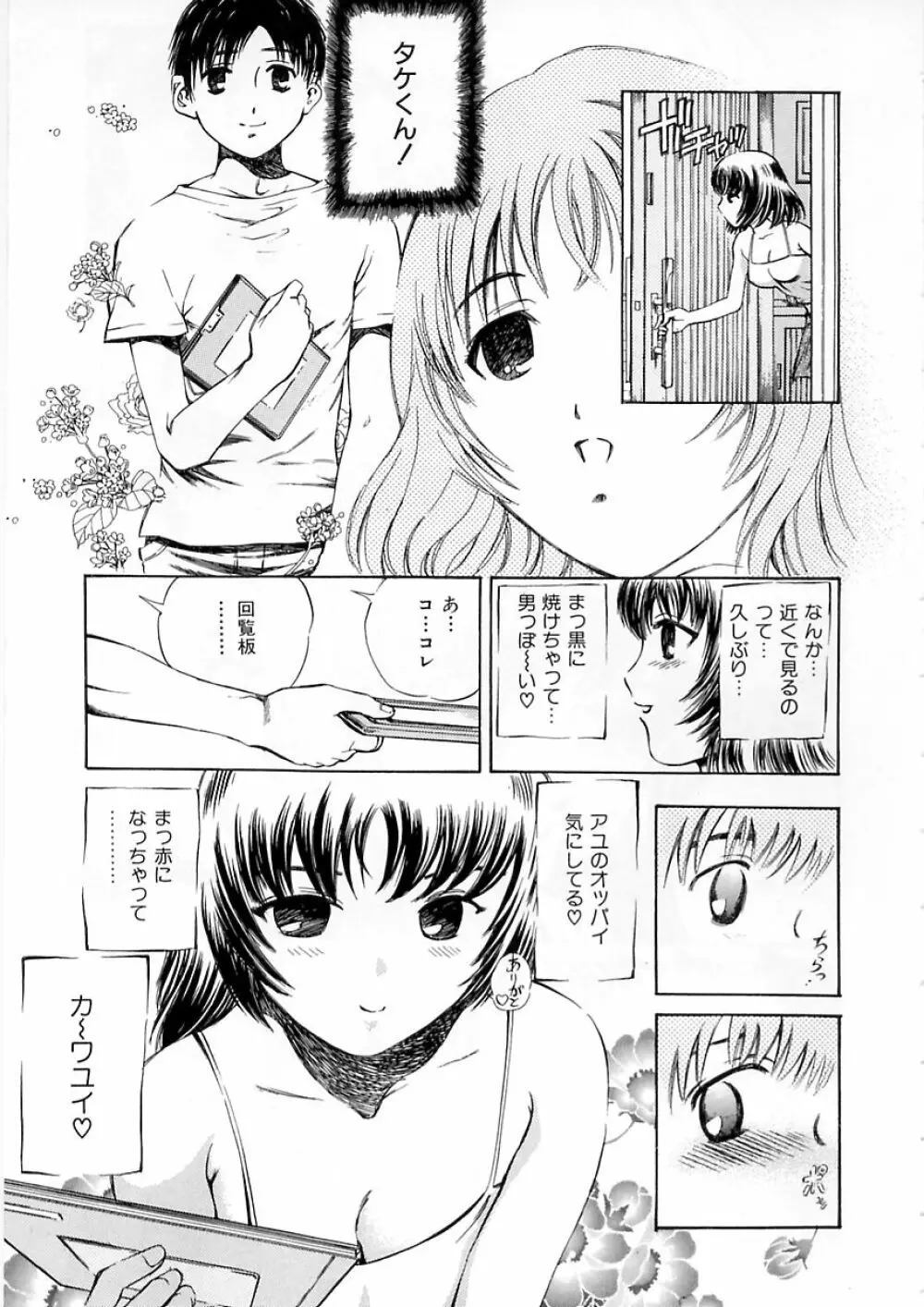 聖女の見る淫夢 Page.9