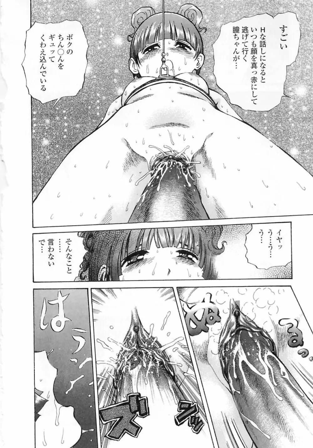 聖女の見る淫夢 Page.98