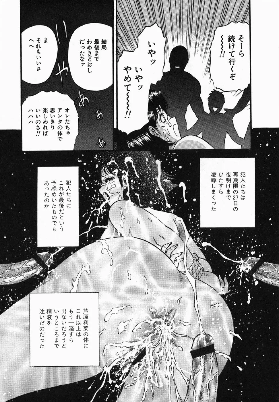 淫獄 Page.101