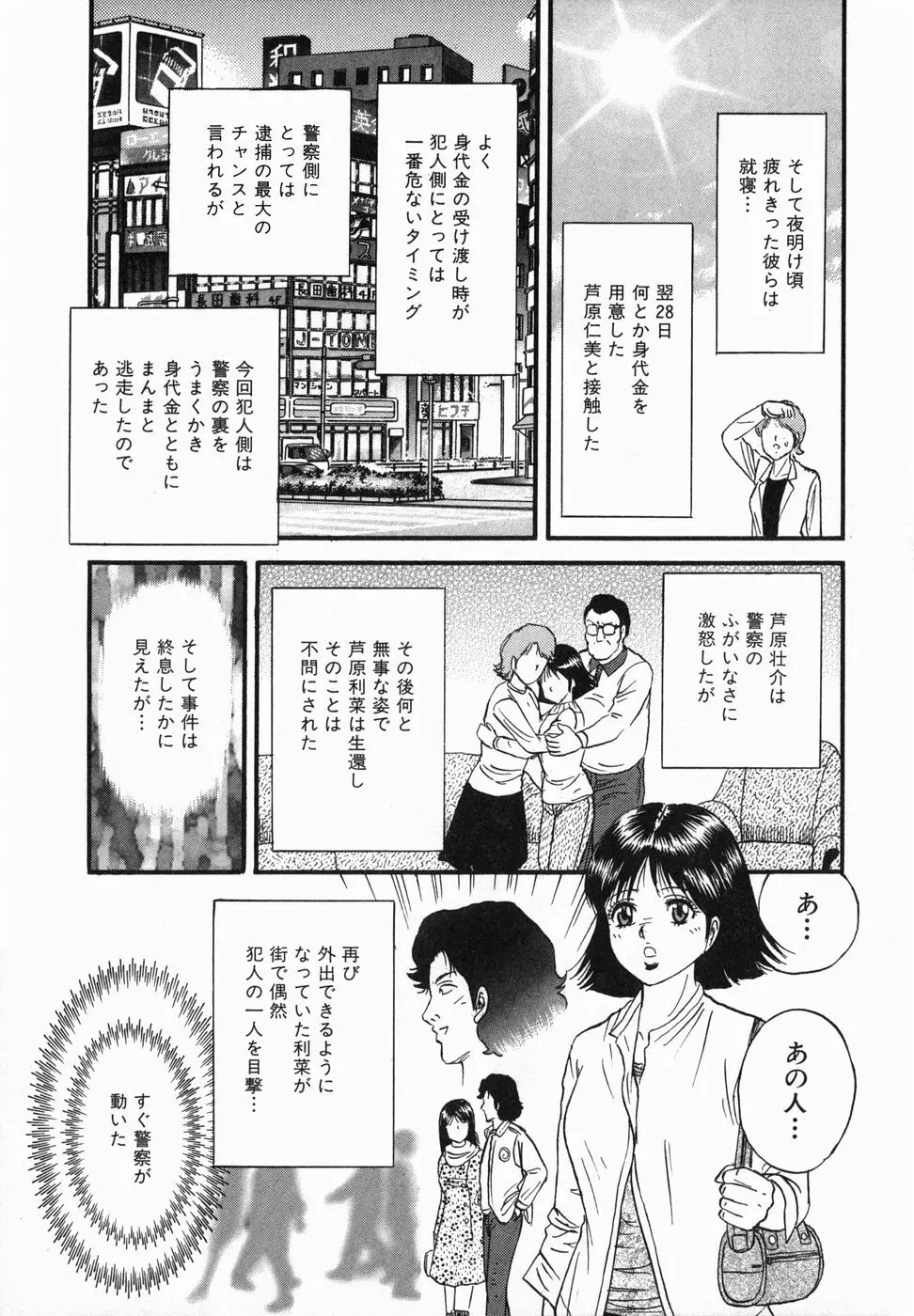 淫獄 Page.102