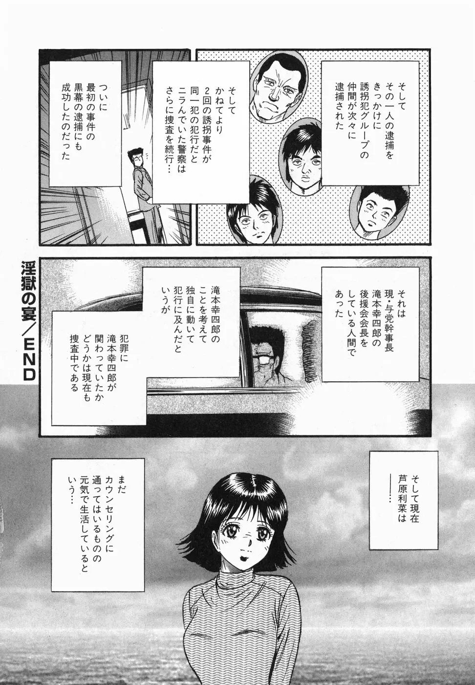 淫獄 Page.103