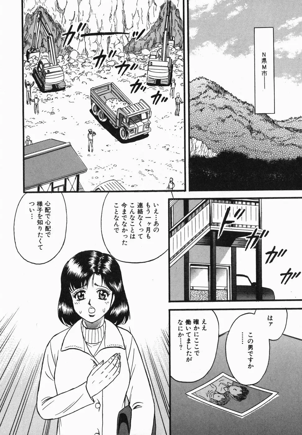 淫獄 Page.105