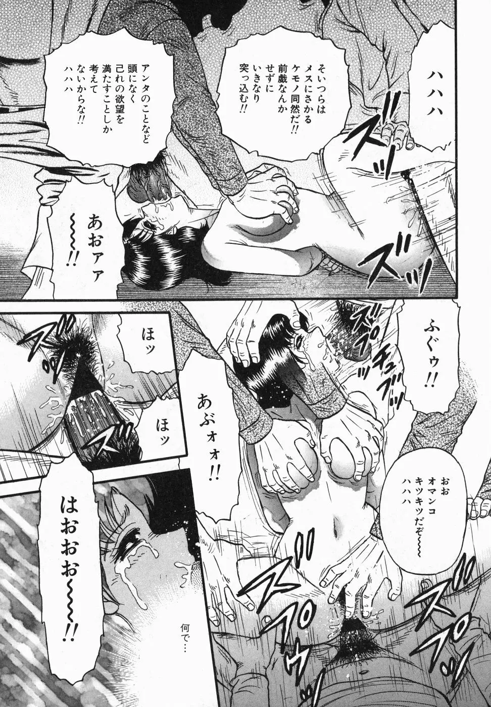 淫獄 Page.112