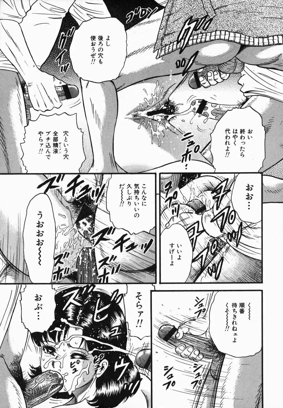 淫獄 Page.114