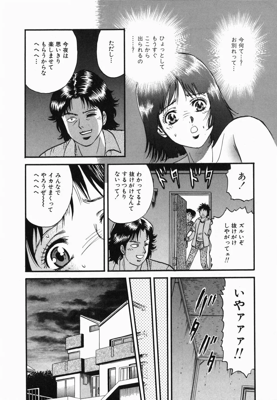 淫獄 Page.48