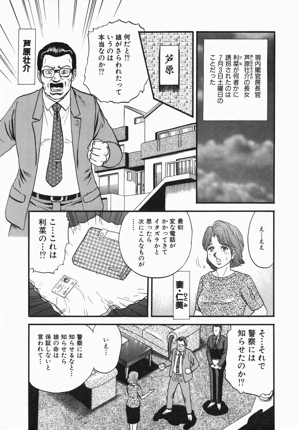 淫獄 Page.6