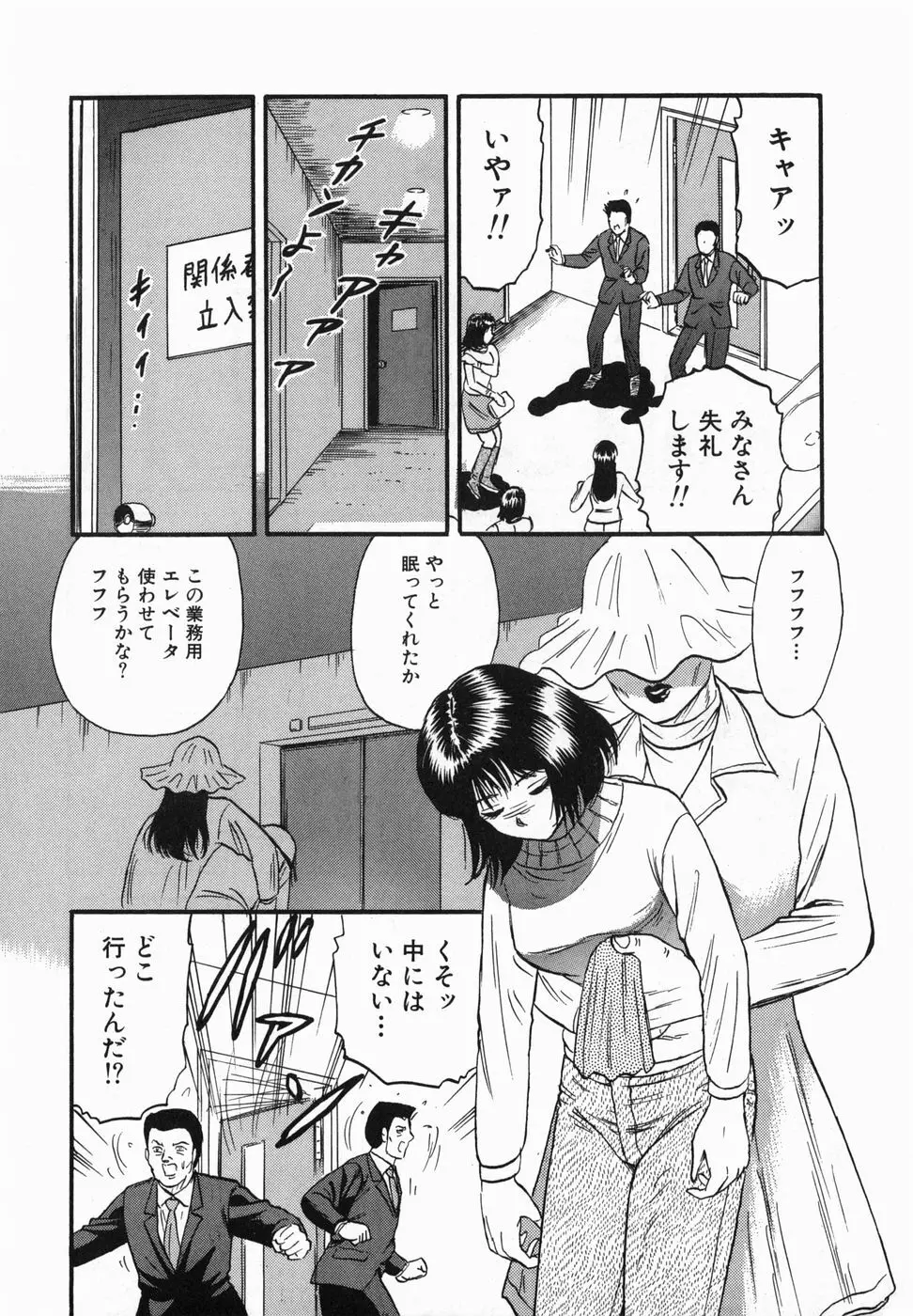 淫獄 Page.73