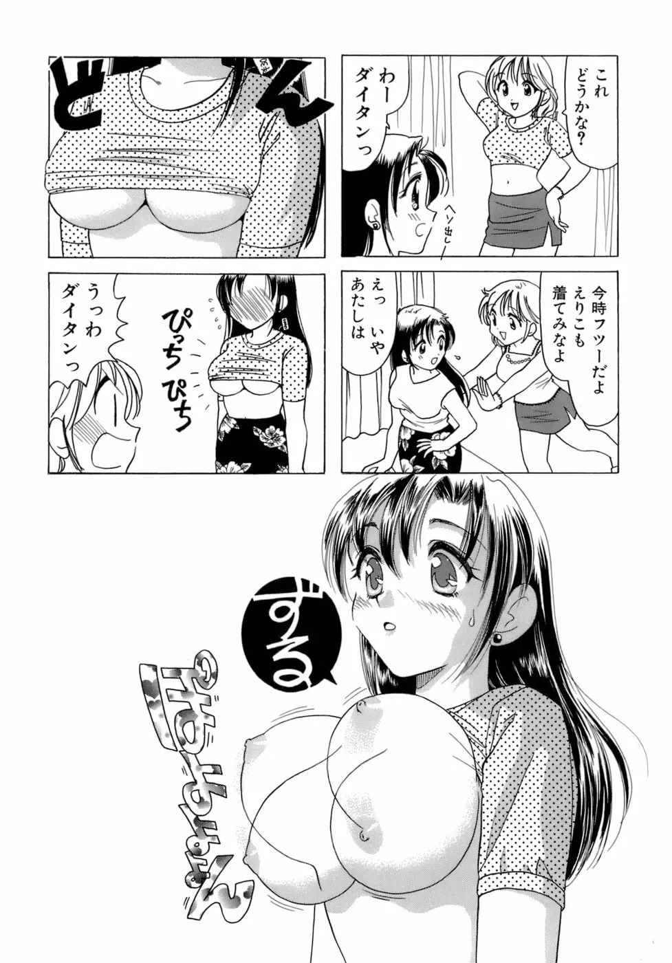 えりこクン、お茶!! 第1巻 Page.102