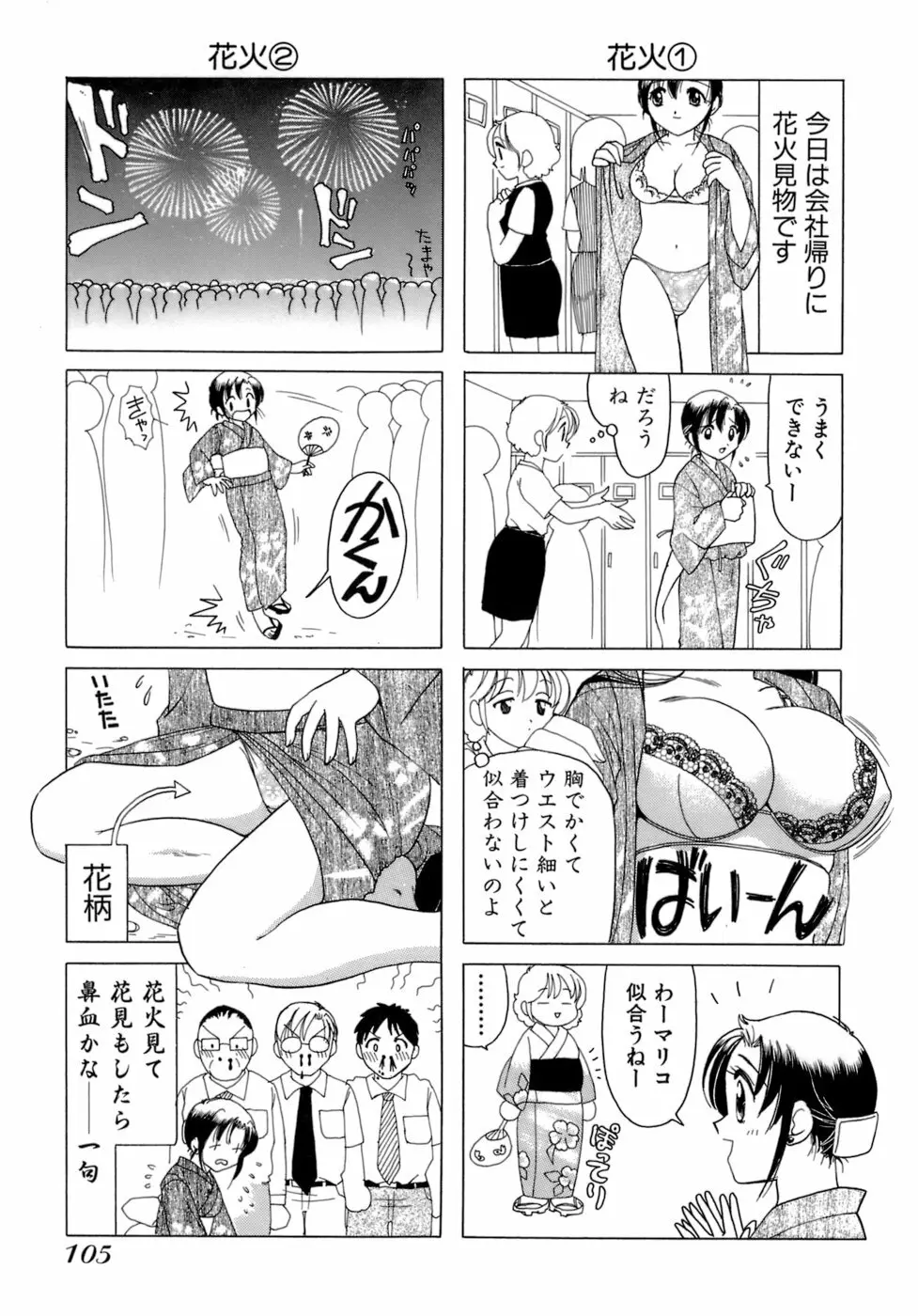 えりこクン、お茶!! 第1巻 Page.108