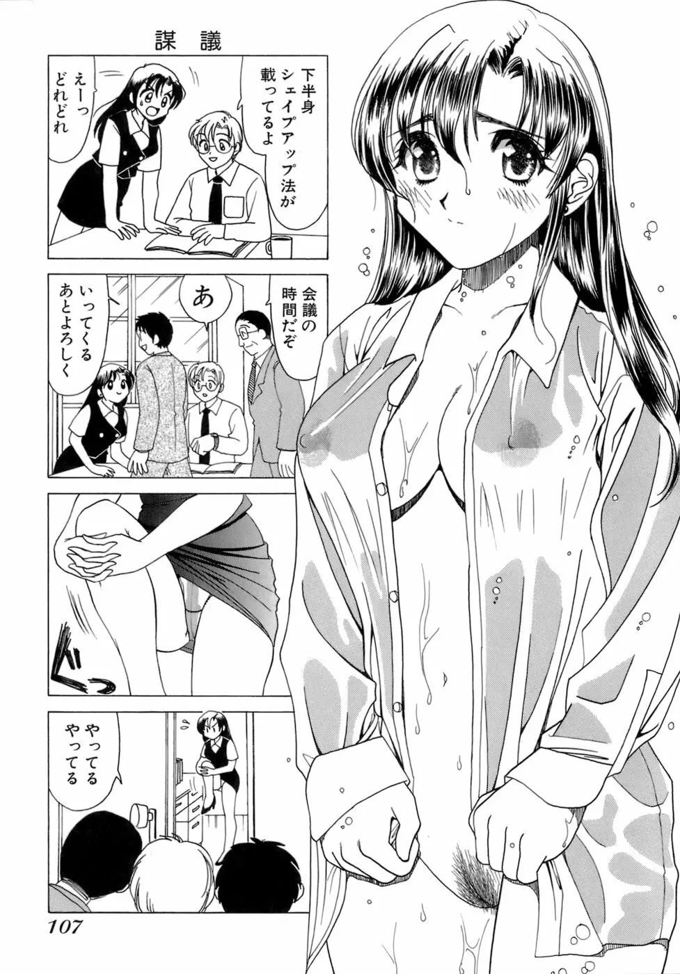 えりこクン、お茶!! 第1巻 Page.110