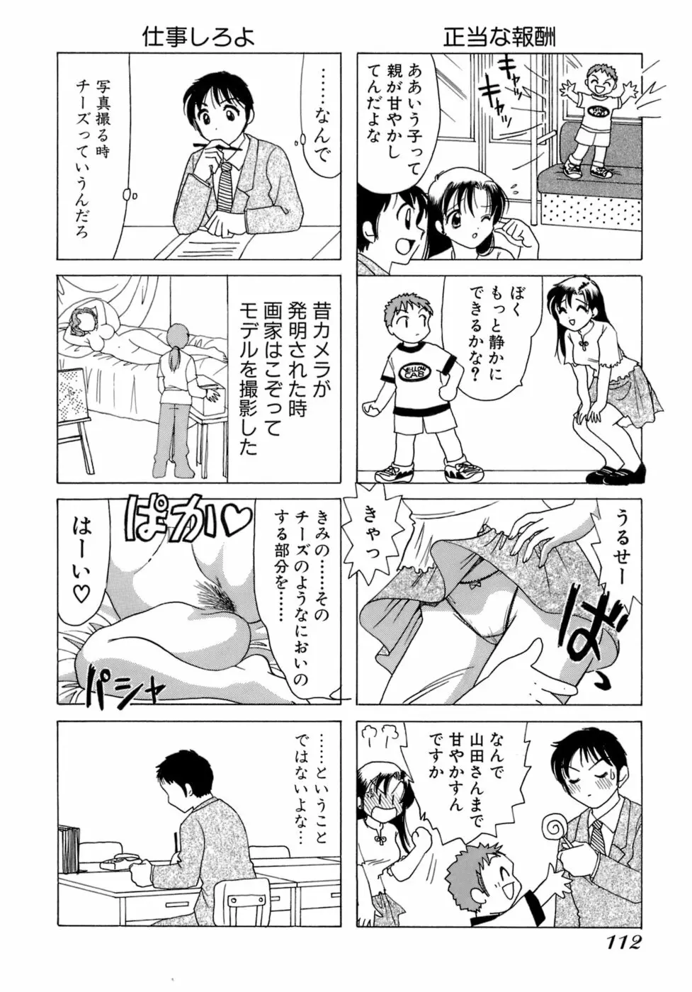 えりこクン、お茶!! 第1巻 Page.115