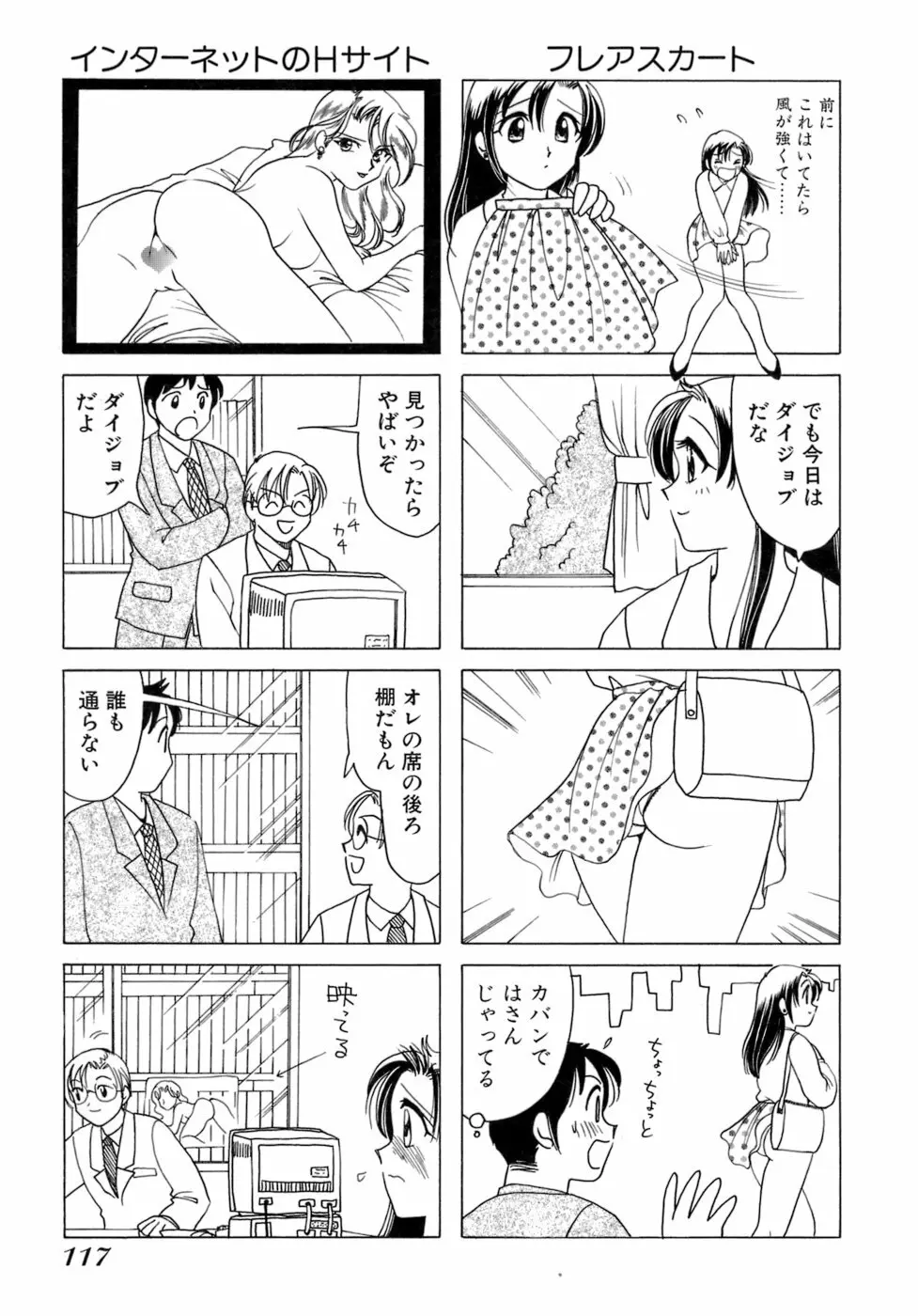 えりこクン、お茶!! 第1巻 Page.120