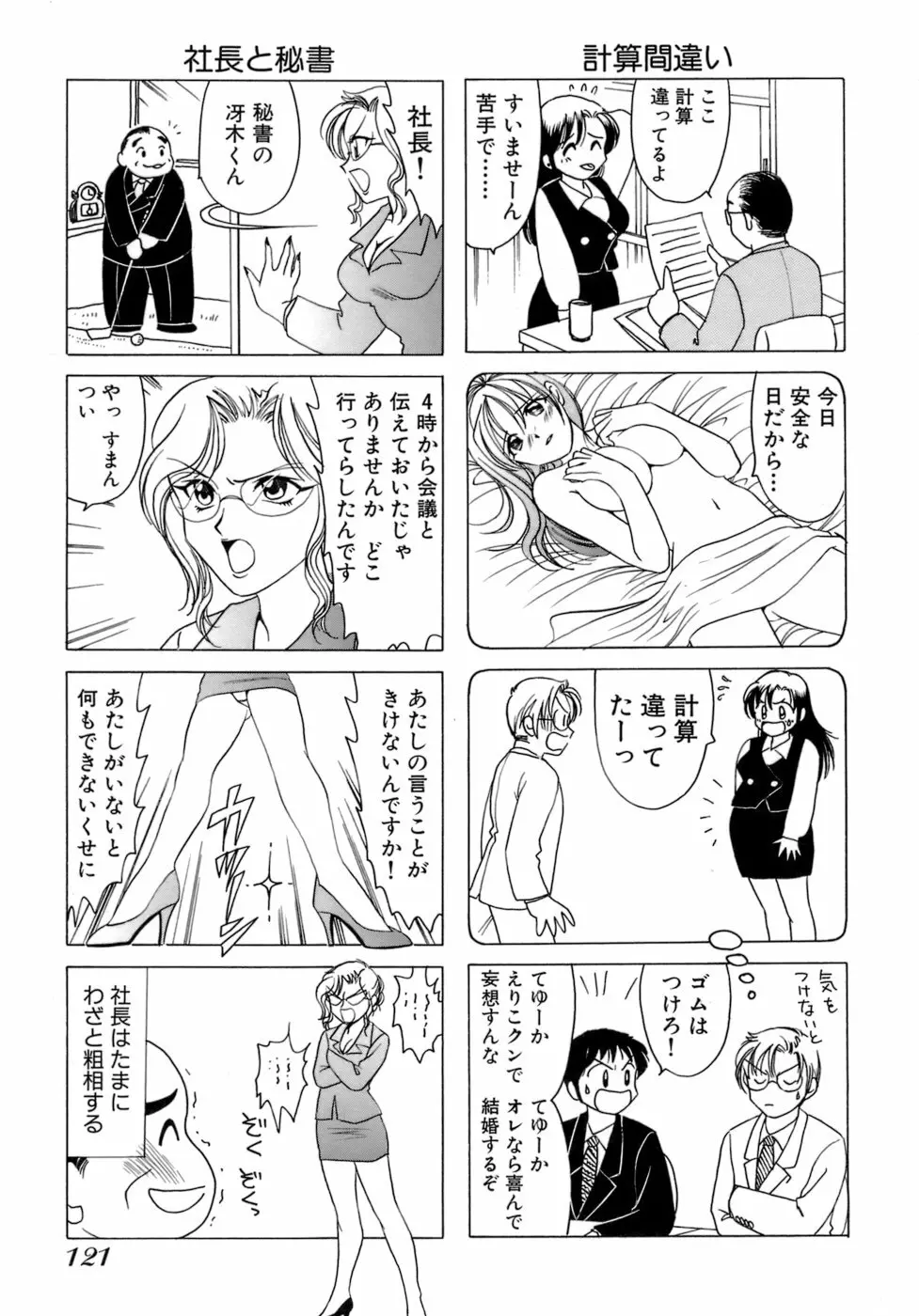 えりこクン、お茶!! 第1巻 Page.124