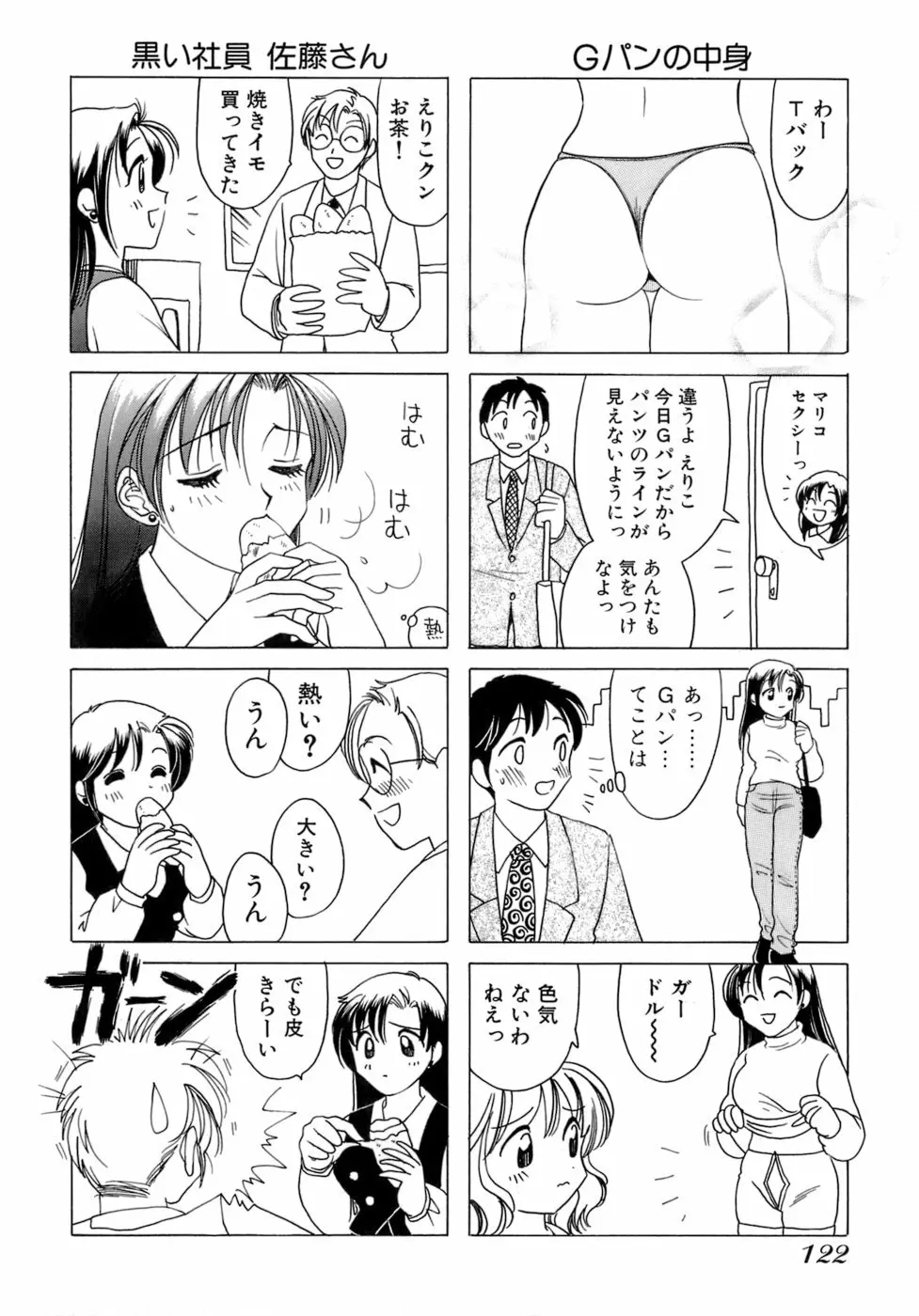 えりこクン、お茶!! 第1巻 Page.125