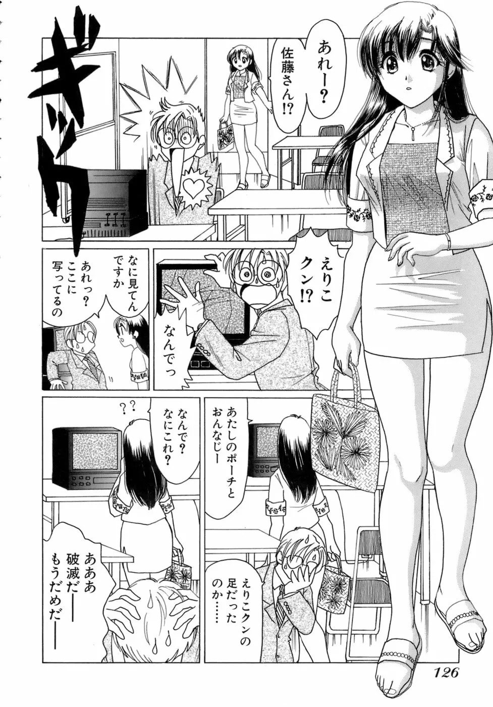 えりこクン、お茶!! 第1巻 Page.129