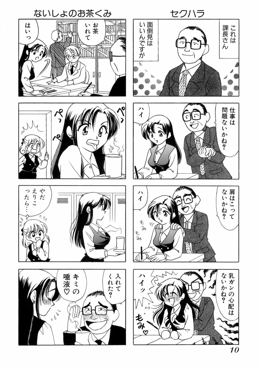 えりこクン、お茶!! 第1巻 Page.13