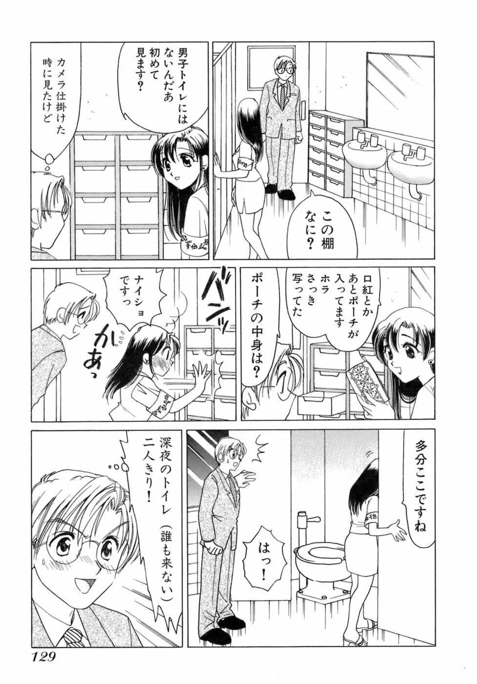 えりこクン、お茶!! 第1巻 Page.132