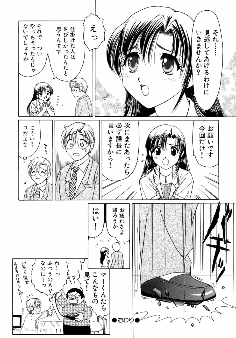 えりこクン、お茶!! 第1巻 Page.137