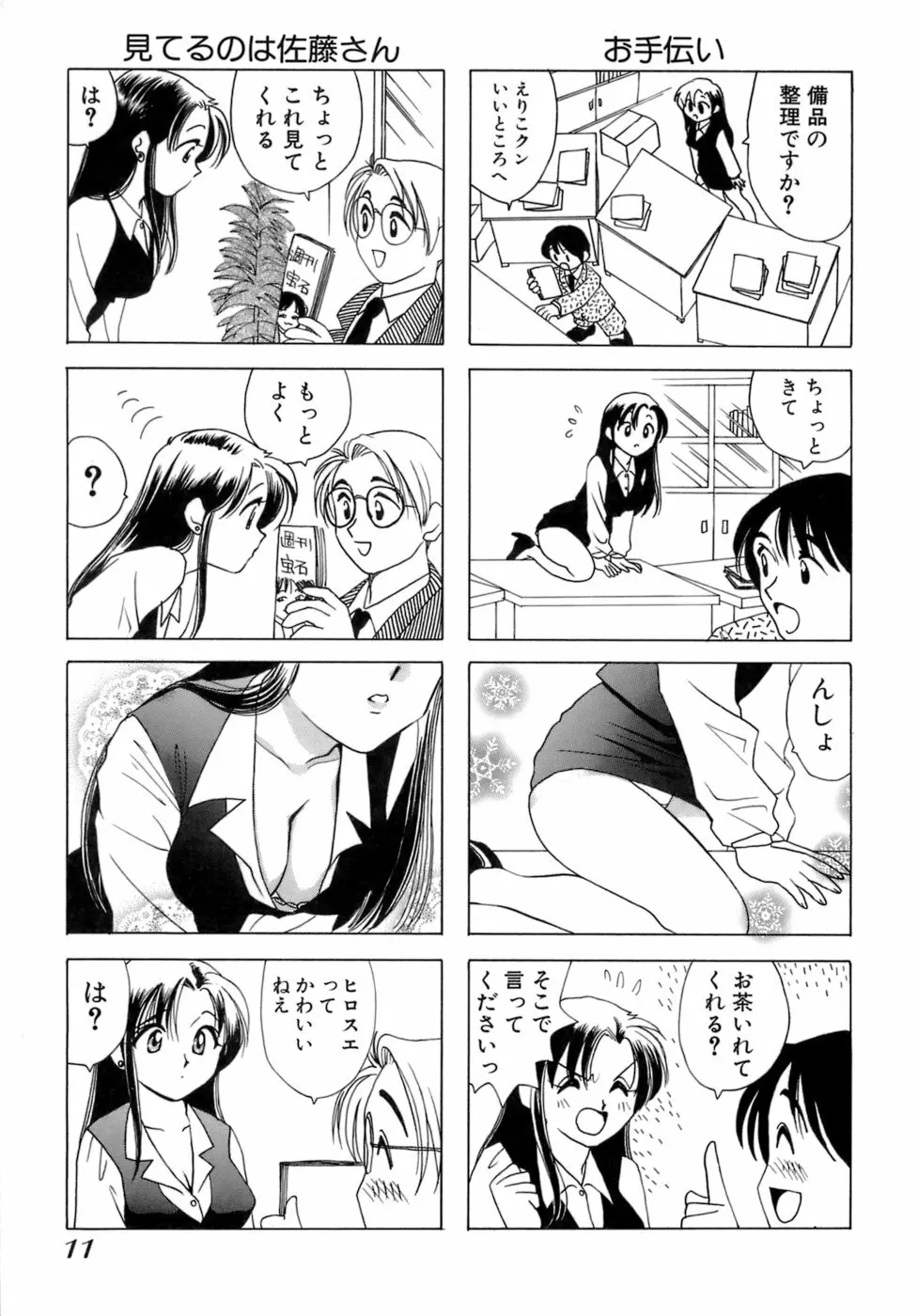 えりこクン、お茶!! 第1巻 Page.14