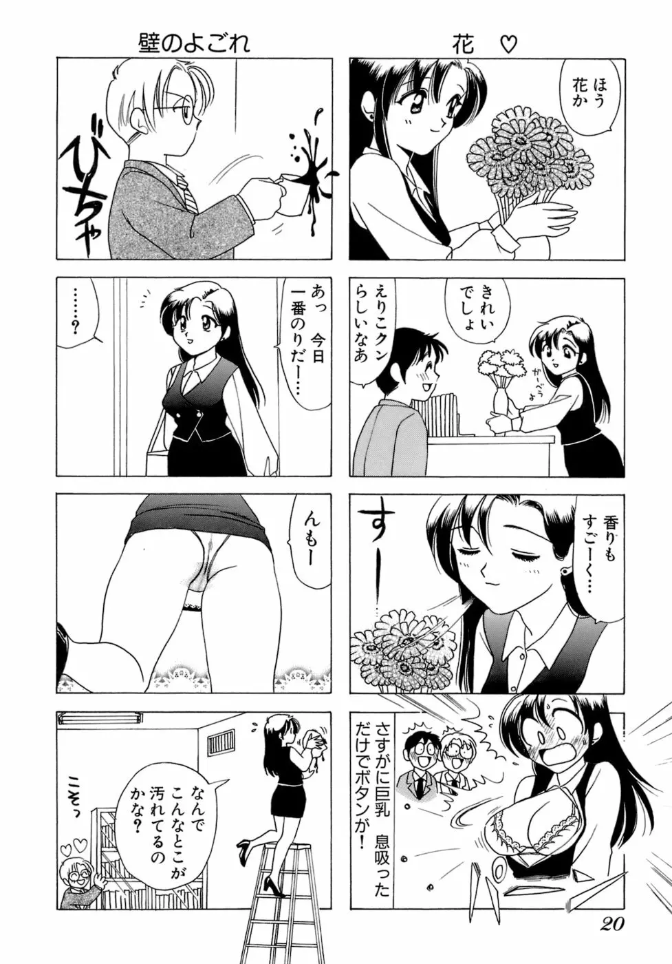 えりこクン、お茶!! 第1巻 Page.23