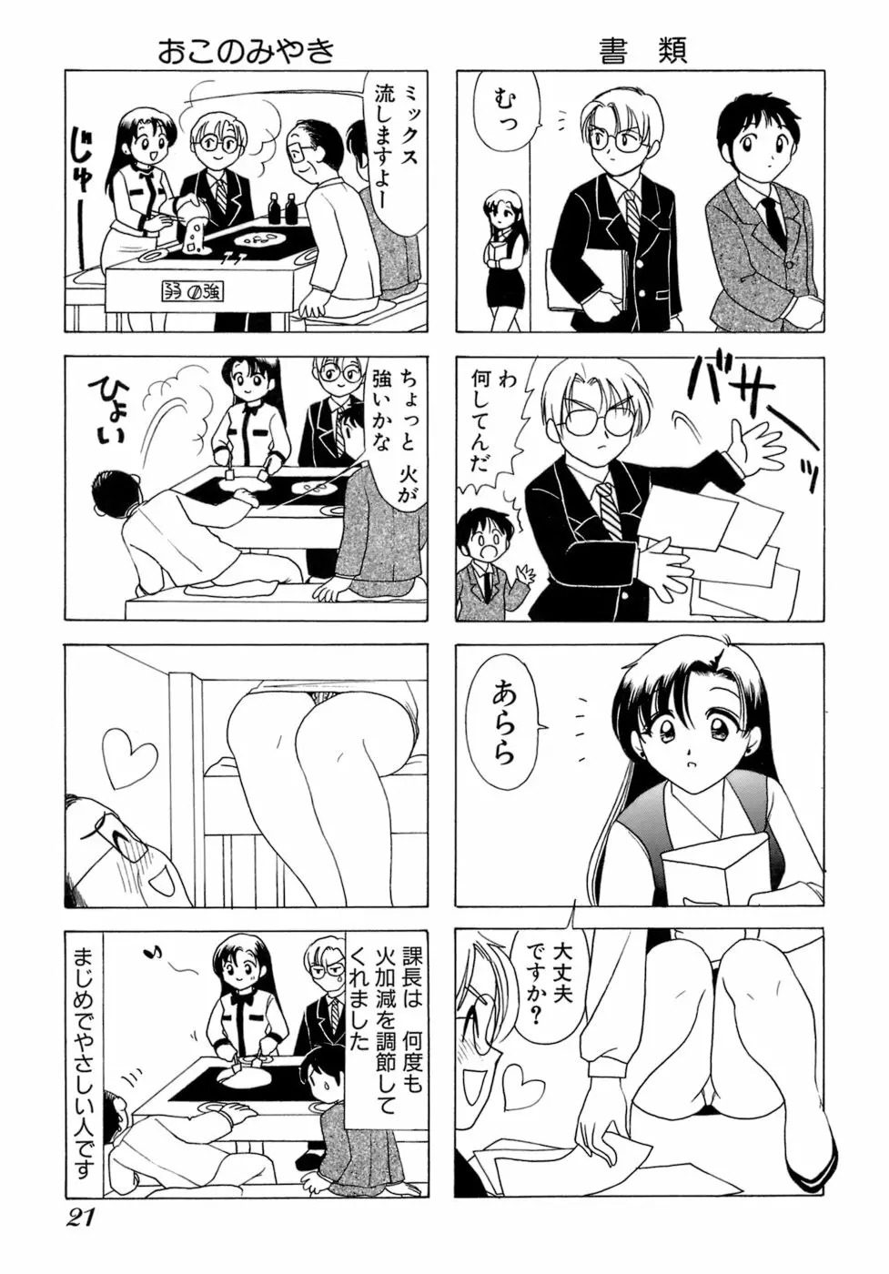 えりこクン、お茶!! 第1巻 Page.24