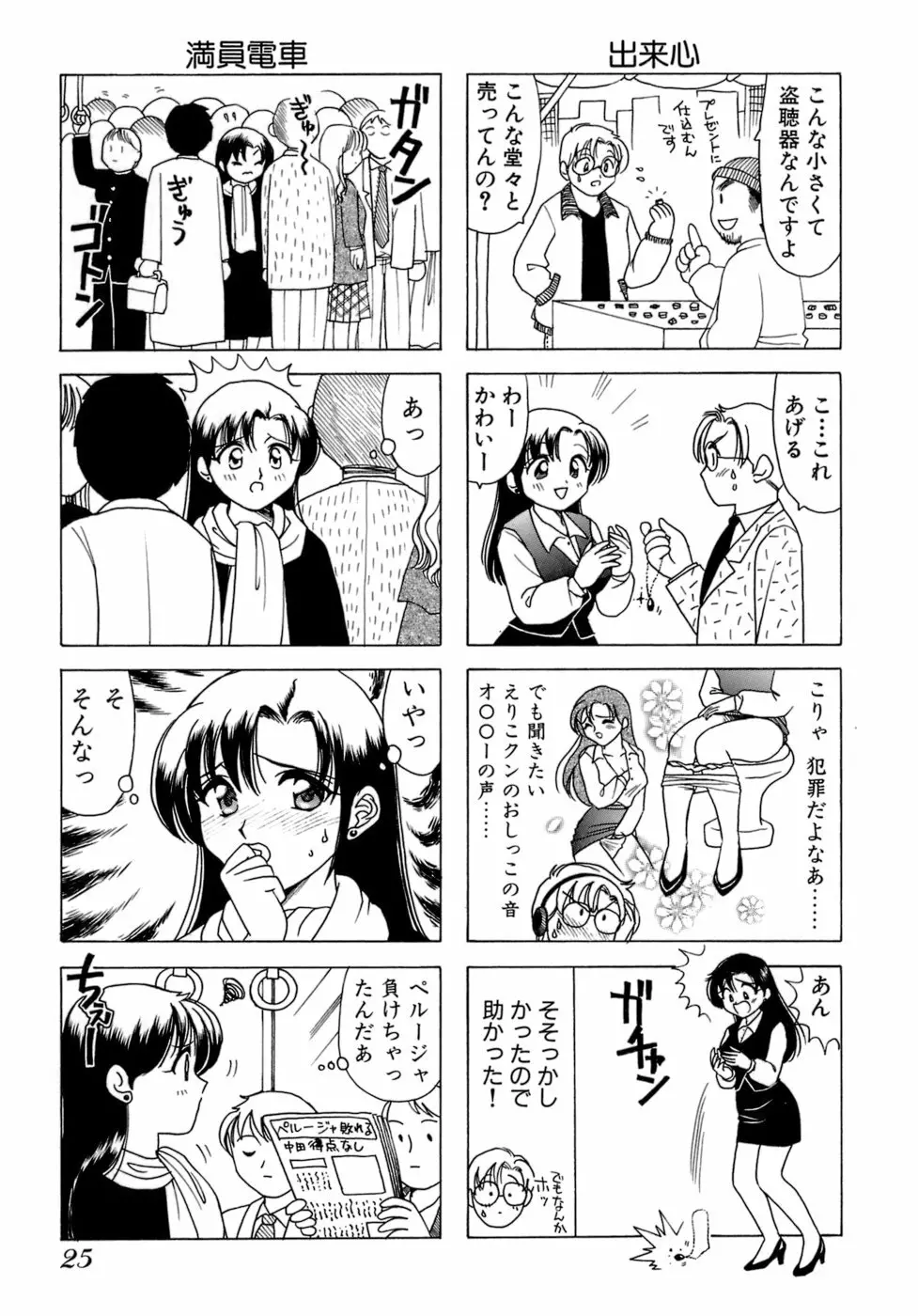 えりこクン、お茶!! 第1巻 Page.28