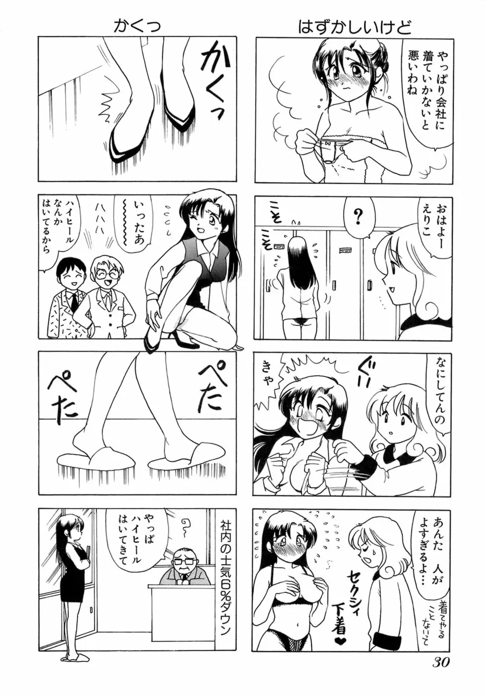 えりこクン、お茶!! 第1巻 Page.33