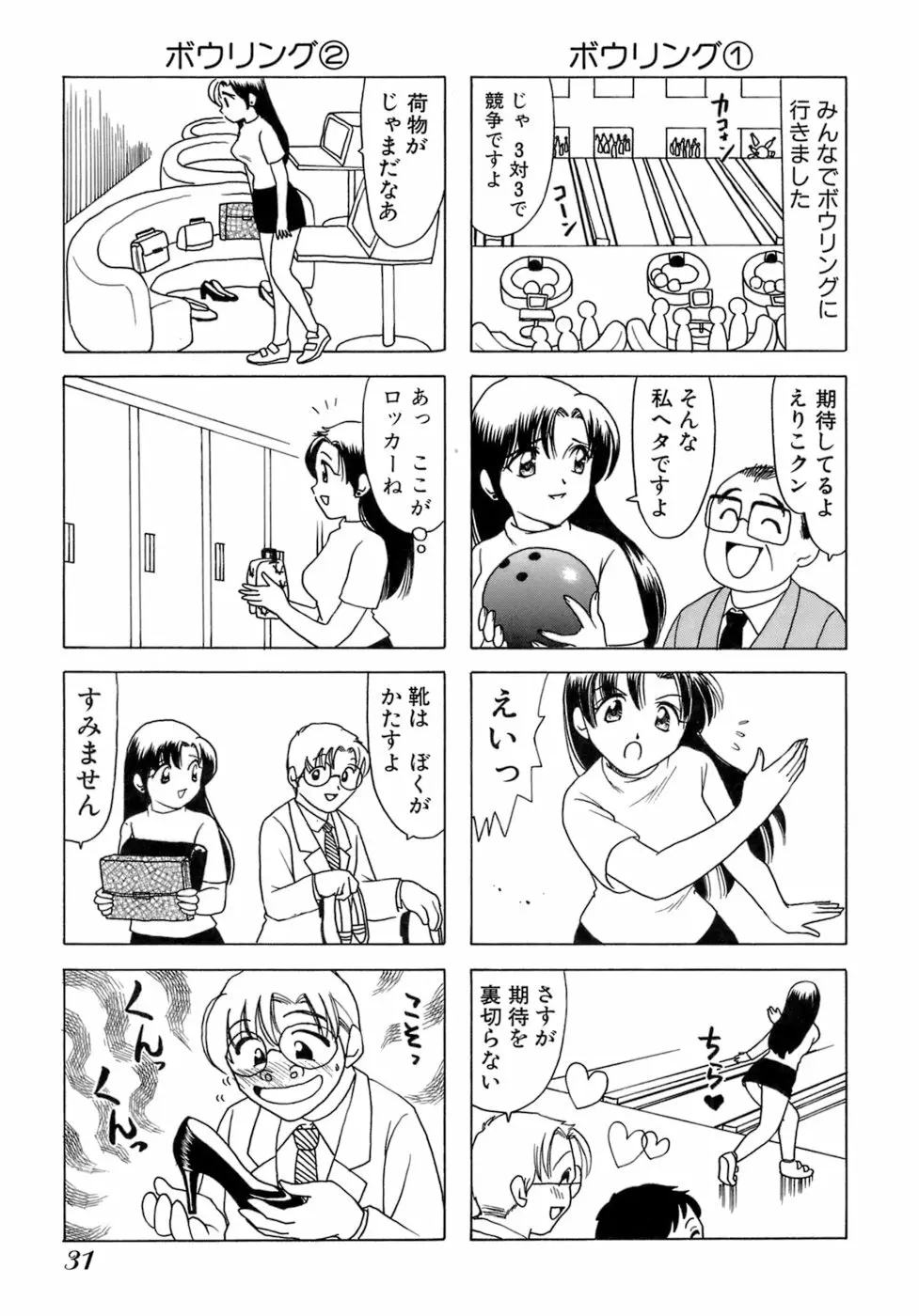 えりこクン、お茶!! 第1巻 Page.34