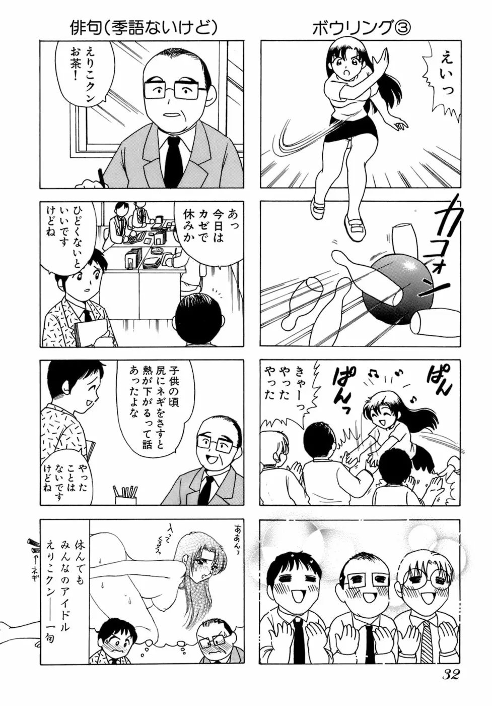 えりこクン、お茶!! 第1巻 Page.35