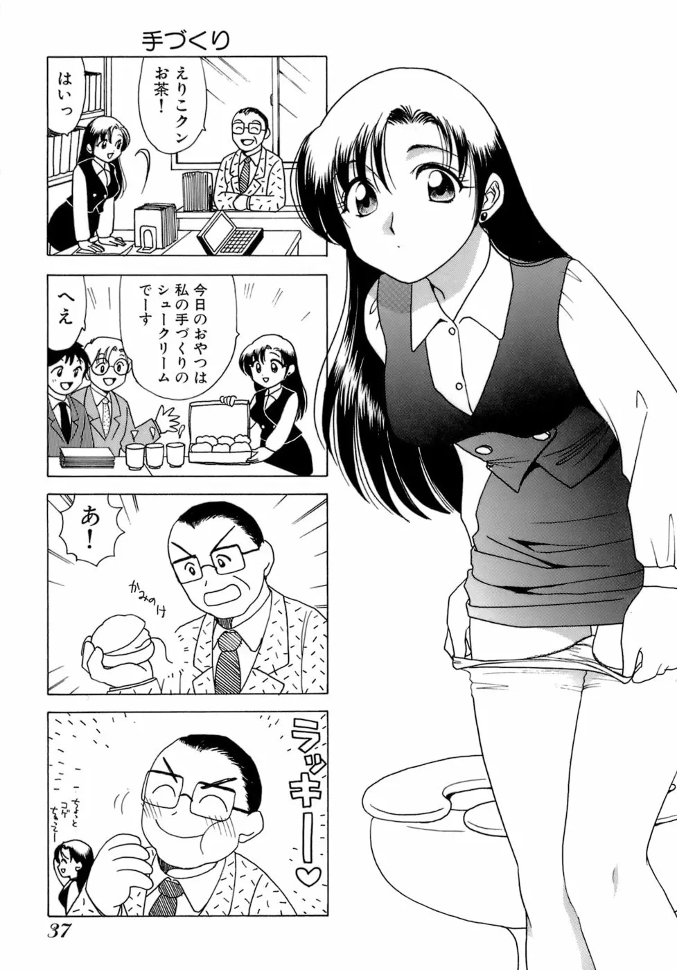 えりこクン、お茶!! 第1巻 Page.40