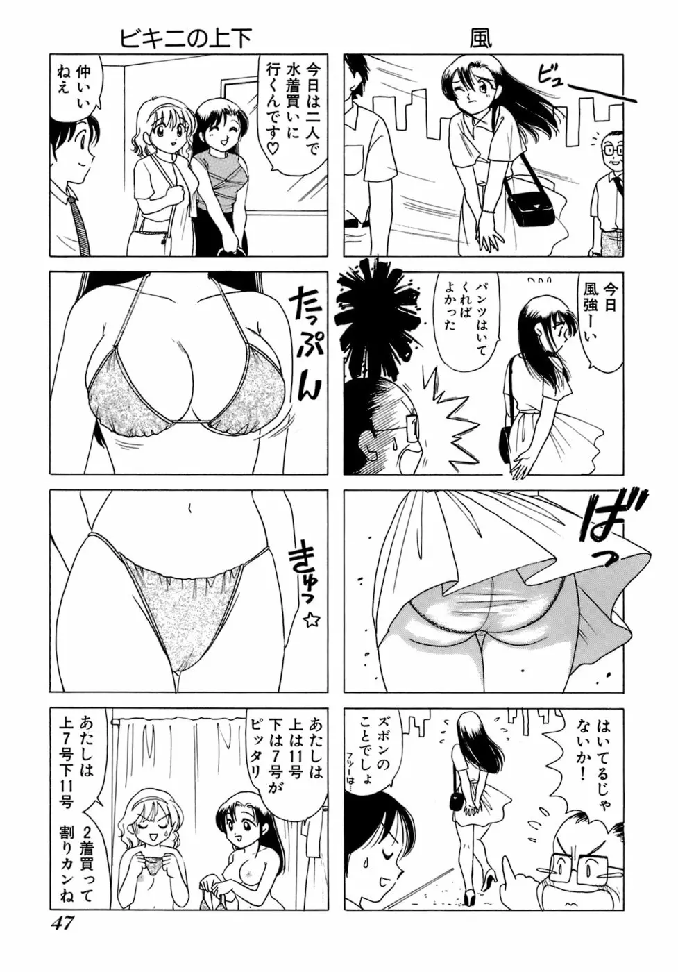 えりこクン、お茶!! 第1巻 Page.50