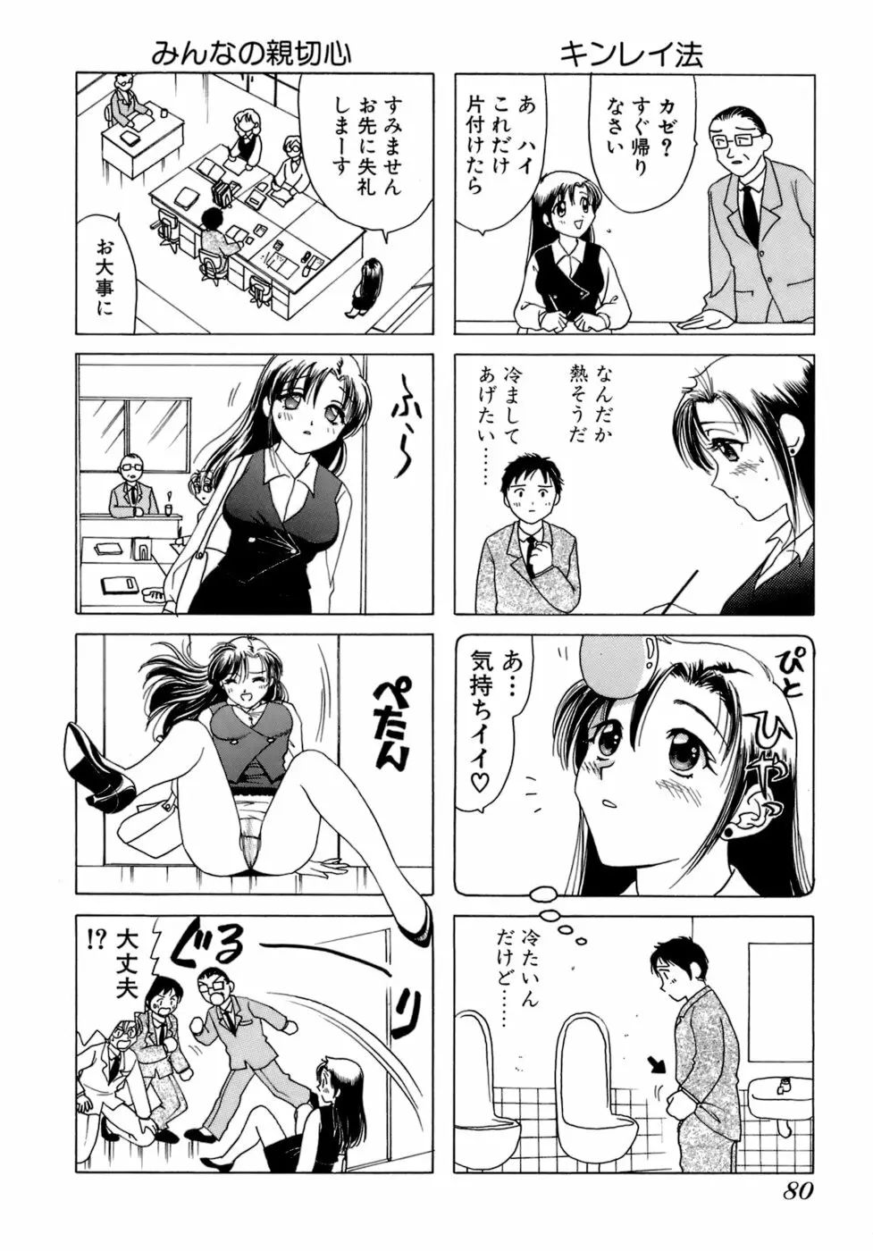 えりこクン、お茶!! 第1巻 Page.83