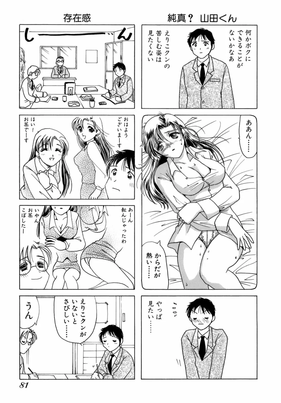 えりこクン、お茶!! 第1巻 Page.84