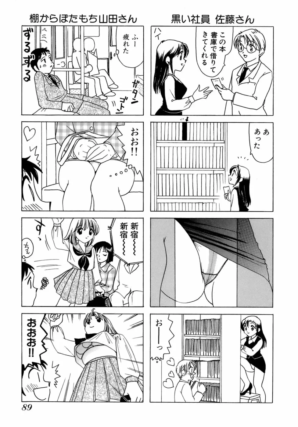 えりこクン、お茶!! 第1巻 Page.92