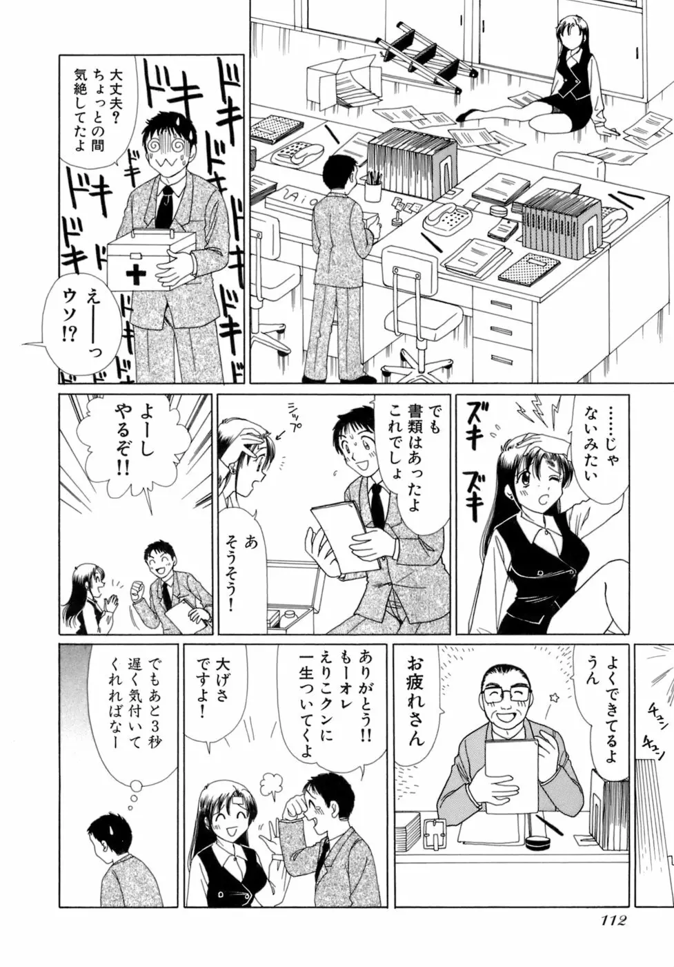 えりこクン、お茶!! 第2巻 Page.115