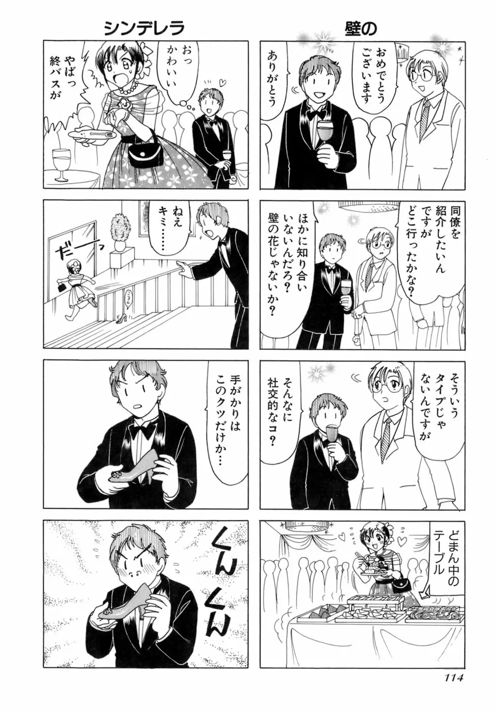 えりこクン、お茶!! 第2巻 Page.117