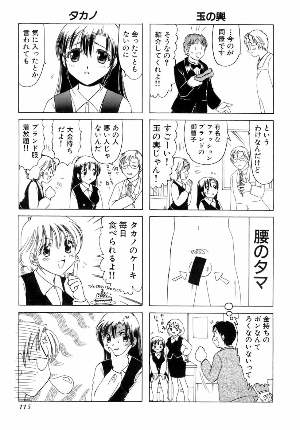 えりこクン、お茶!! 第2巻 Page.118