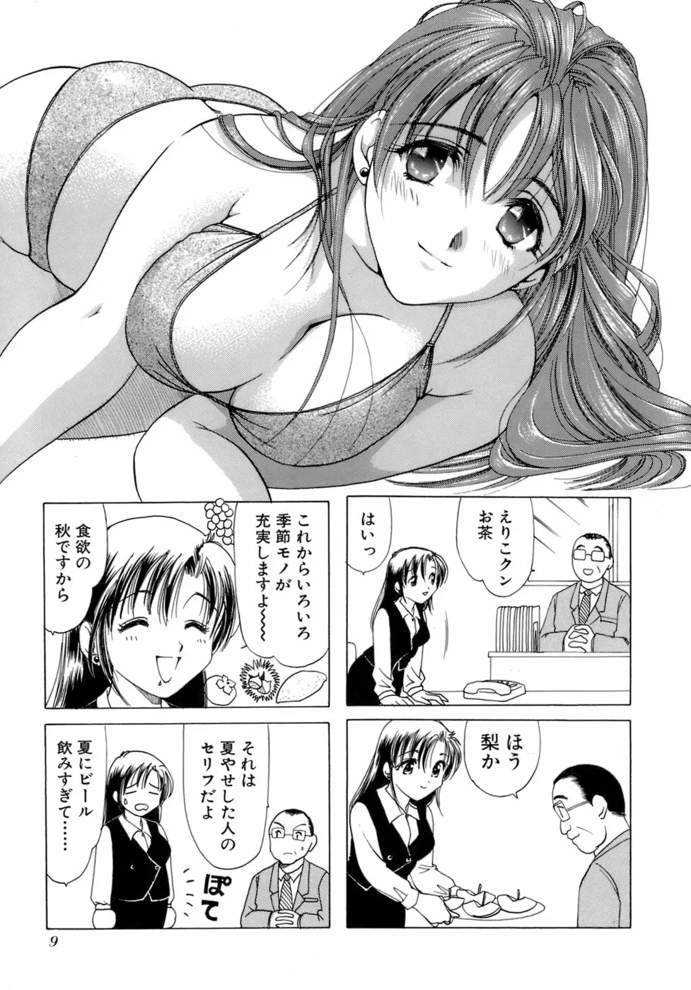 えりこクン、お茶!! 第2巻 Page.12