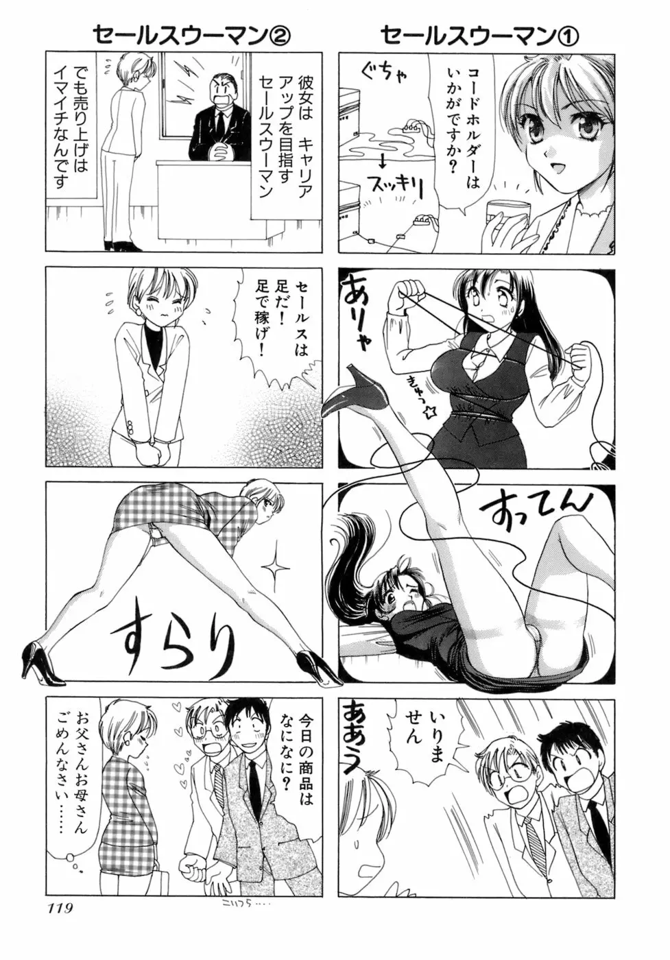 えりこクン、お茶!! 第2巻 Page.122