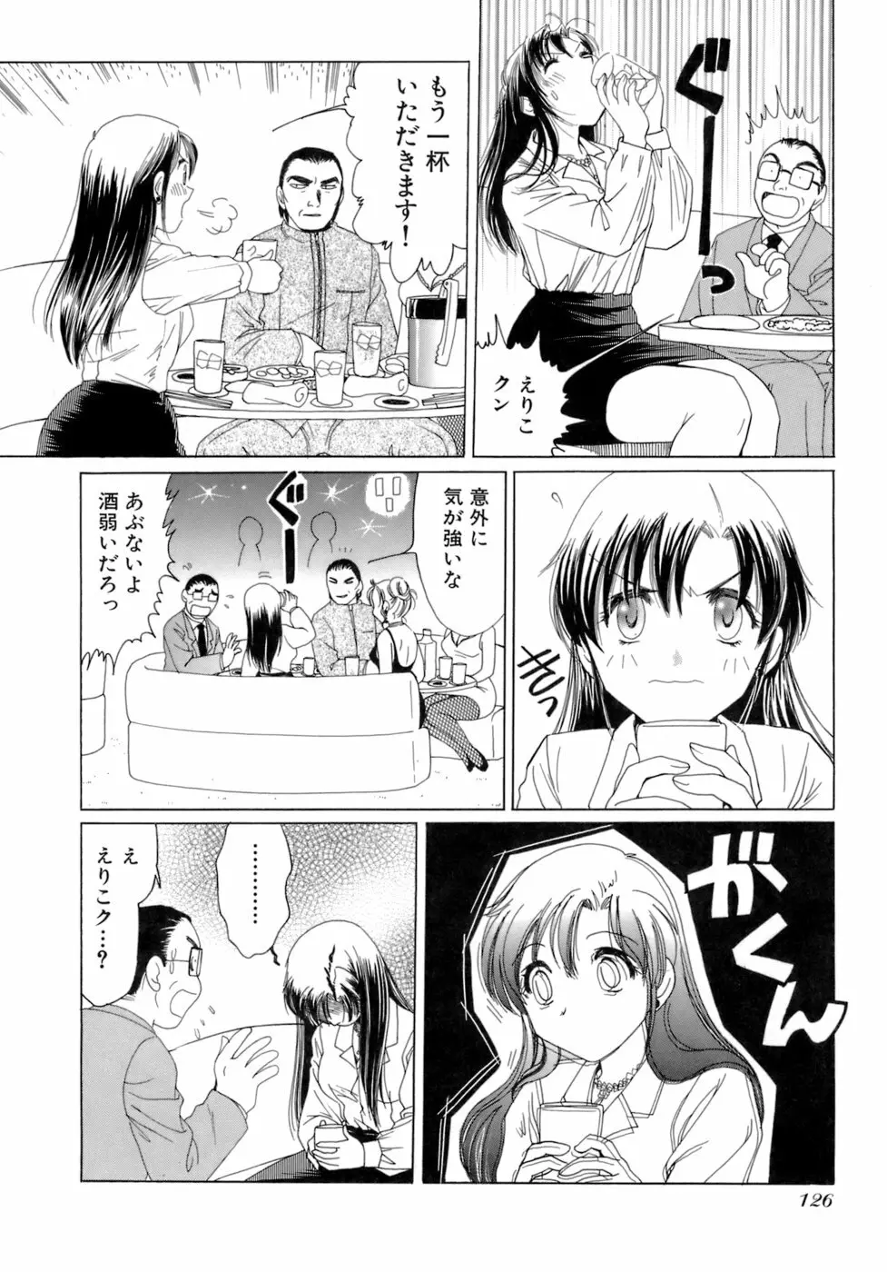 えりこクン、お茶!! 第2巻 Page.129