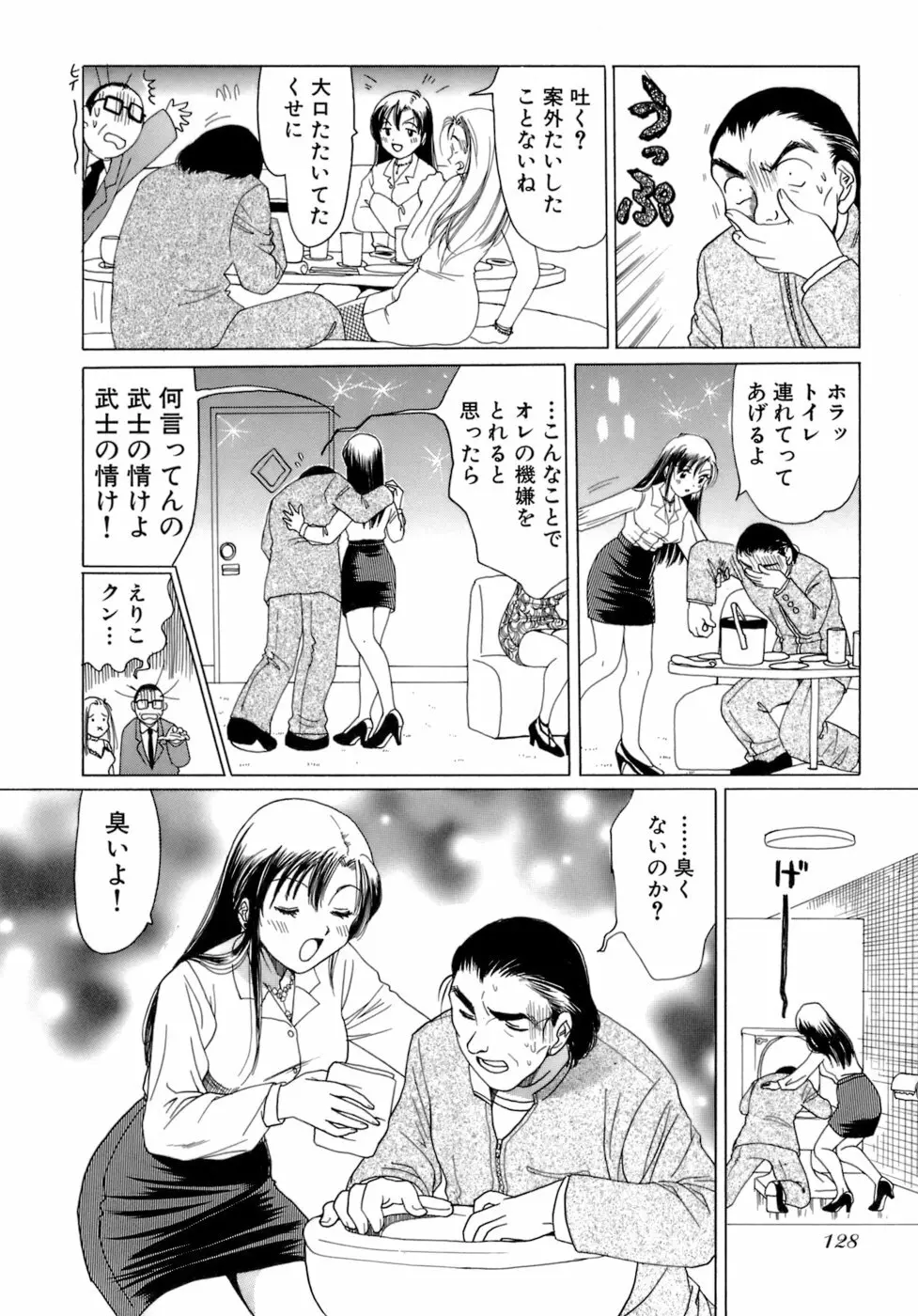 えりこクン、お茶!! 第2巻 Page.131