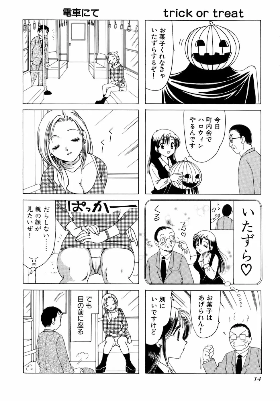 えりこクン、お茶!! 第2巻 Page.17