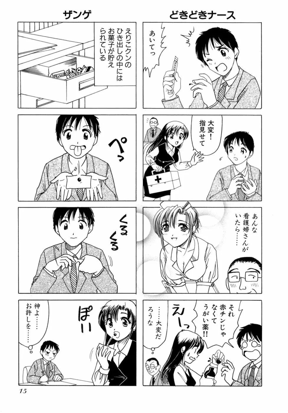 えりこクン、お茶!! 第2巻 Page.18