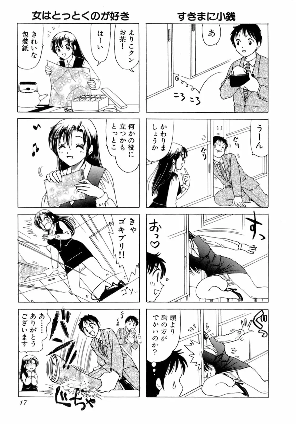 えりこクン、お茶!! 第2巻 Page.20