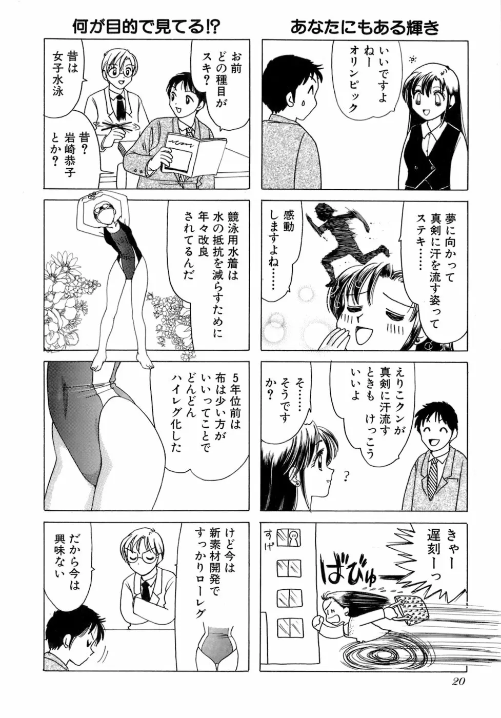 えりこクン、お茶!! 第2巻 Page.23