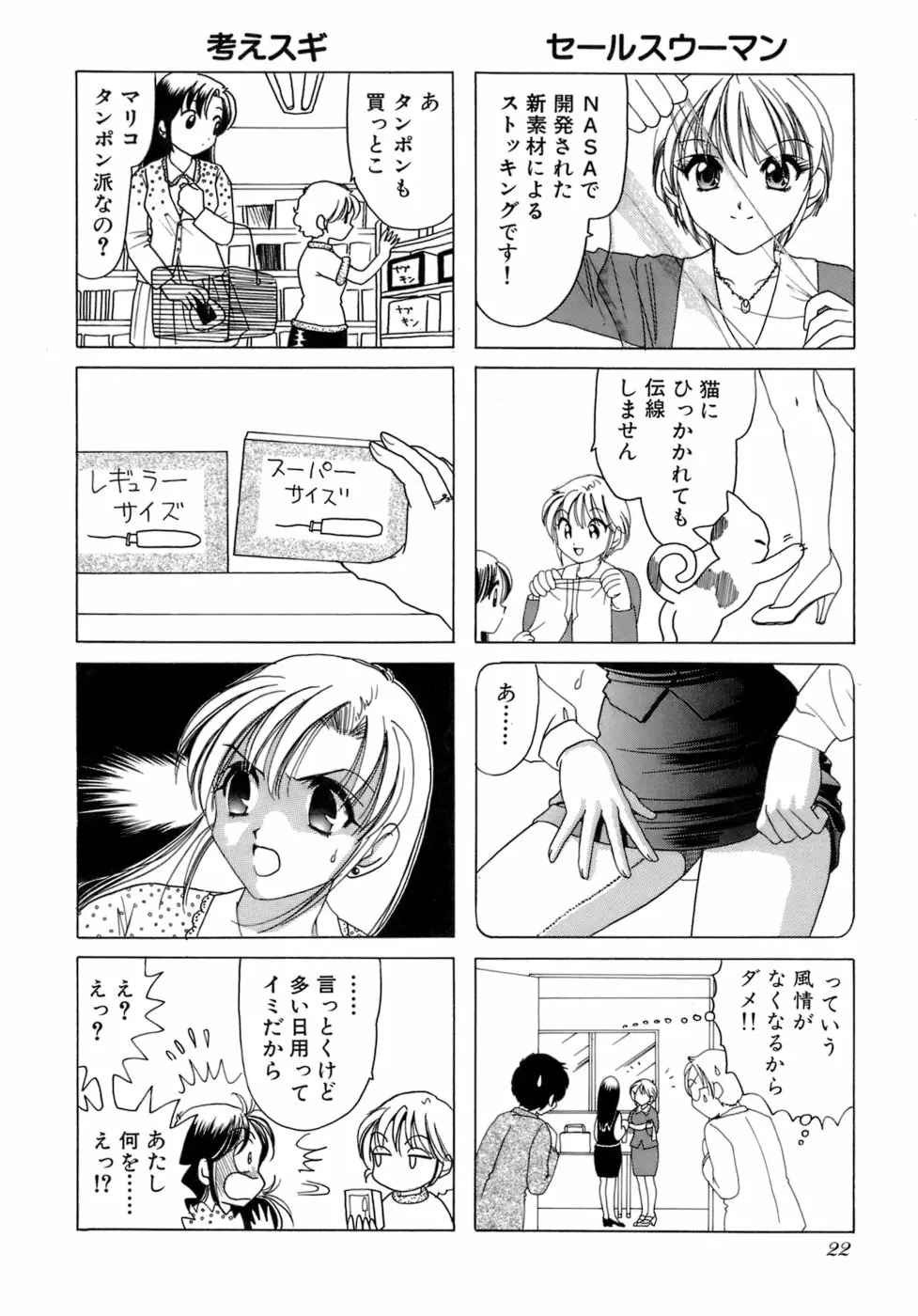 えりこクン、お茶!! 第2巻 Page.25