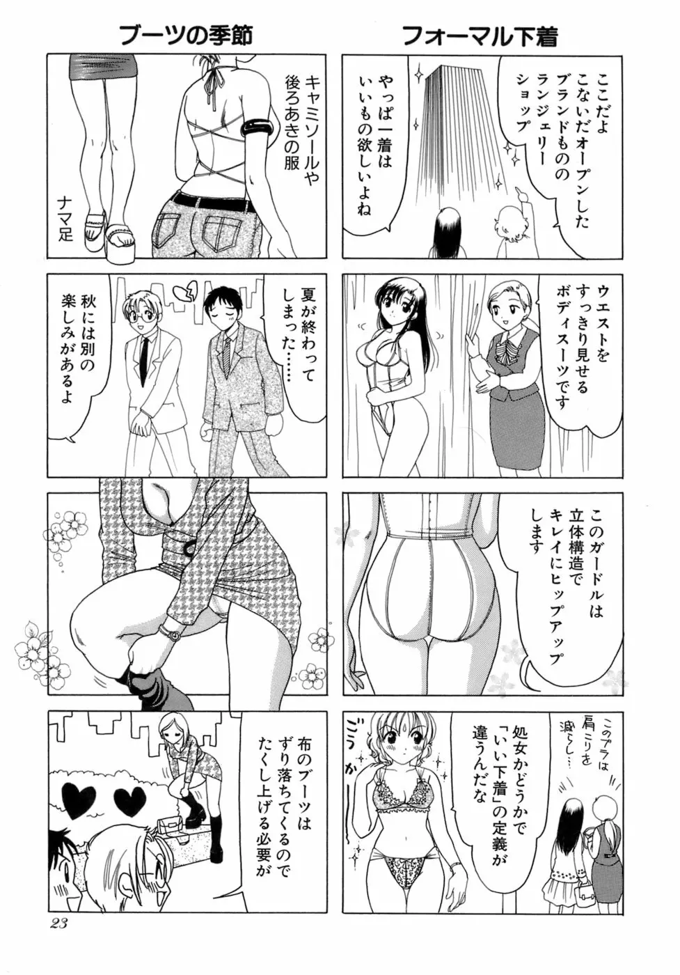 えりこクン、お茶!! 第2巻 Page.26