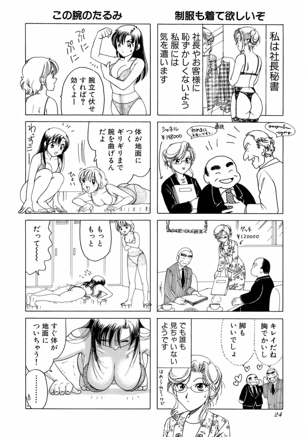 えりこクン、お茶!! 第2巻 Page.27