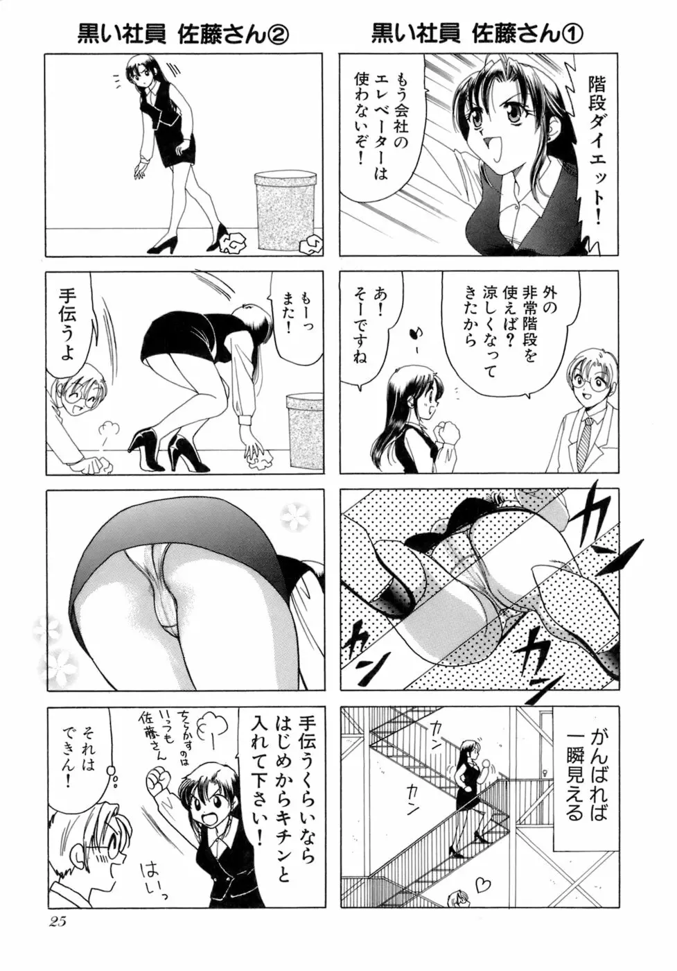 えりこクン、お茶!! 第2巻 Page.28