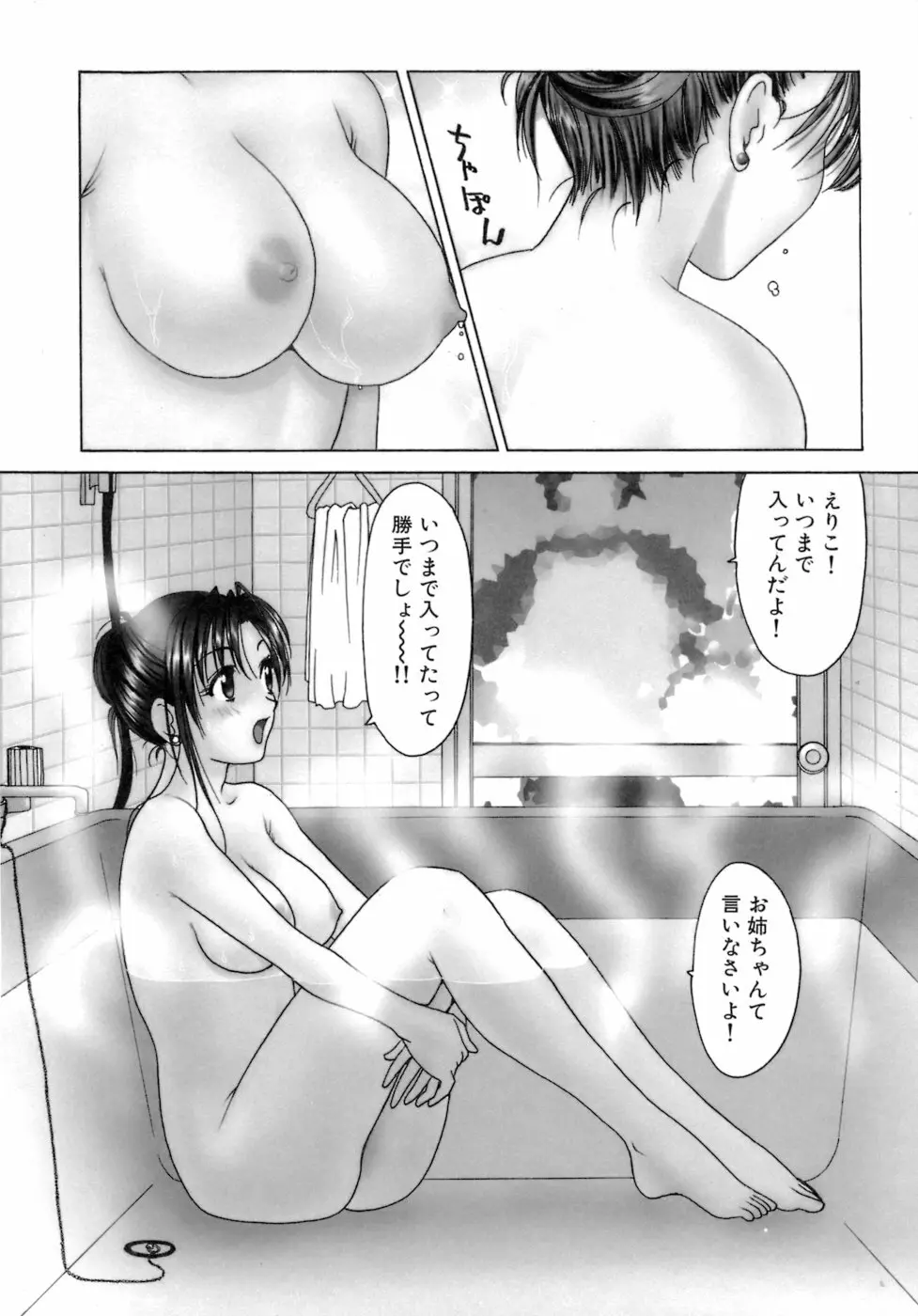 えりこクン、お茶!! 第2巻 Page.31